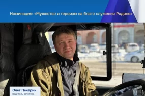 За геройский поступок благовещенского водителя автобуса номинировали на премию