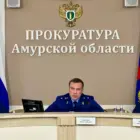 Прокурора Амурской области освободили от должности
